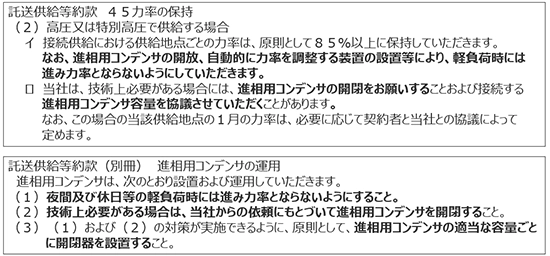 託送供給等約款の規定