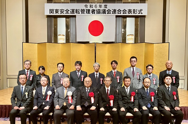 関東安全運転管理者協議会連合会表彰式のイメージ