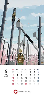 スマホ用2026年4月カレンダー