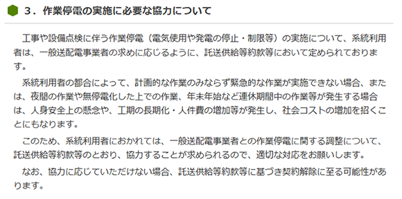 作業停電に関する協力依頼と社会コストについての説明