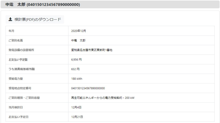 再エネ実績お知らせサービス画面イメージ