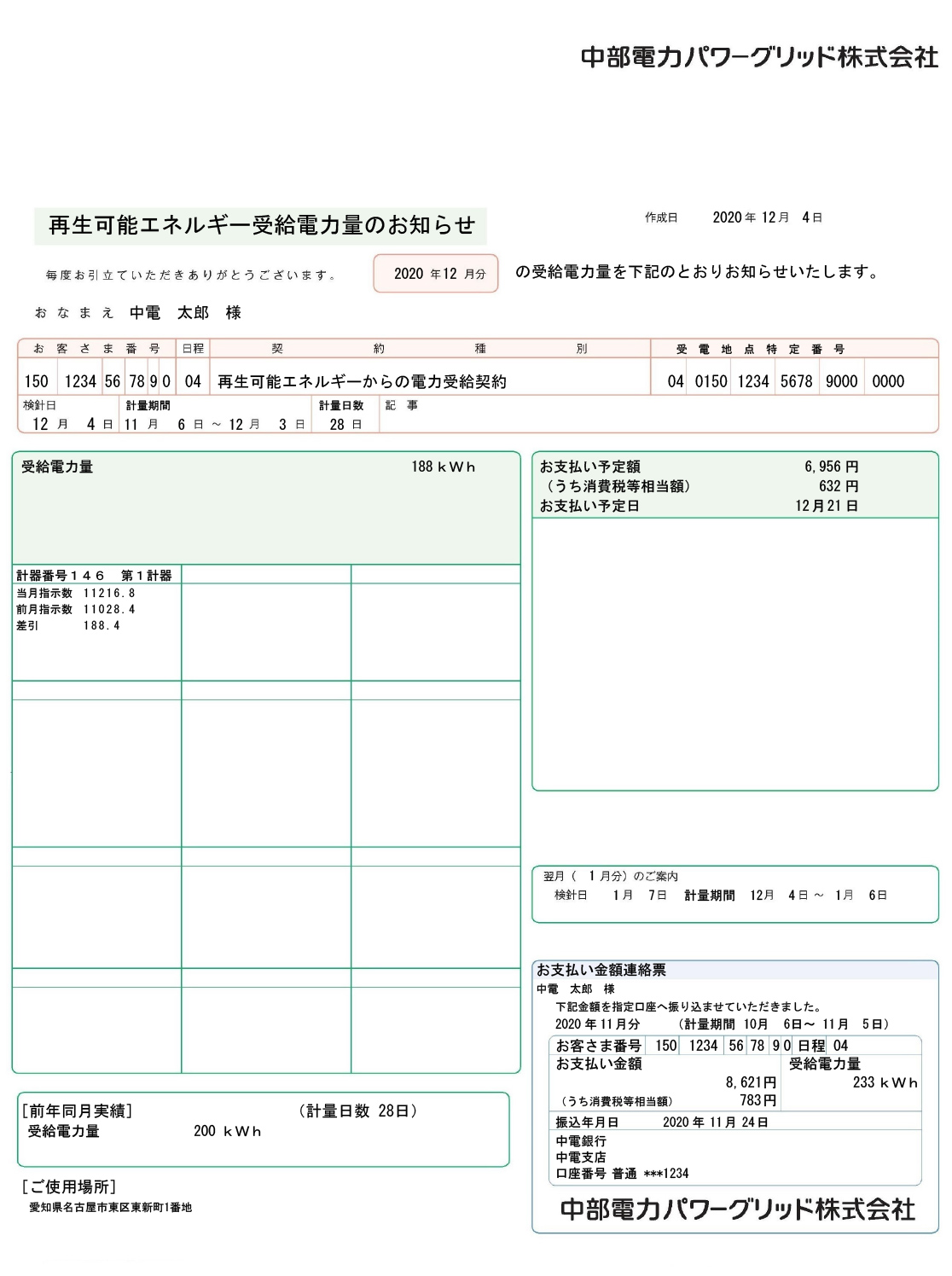 ウェブ検針票イメージ